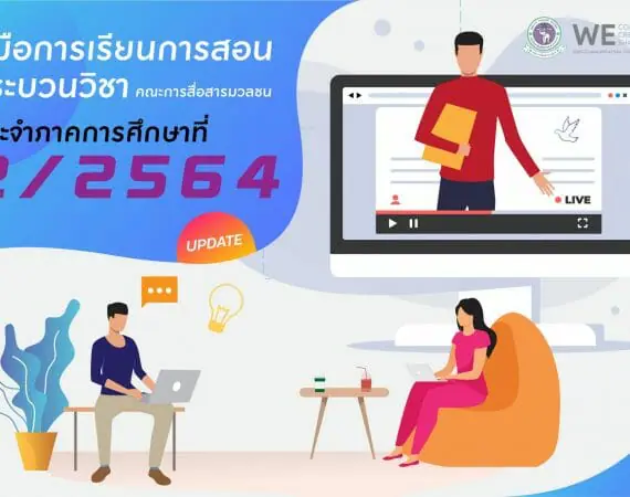 แผนการเรียน ภาคการศึกษาที่ 1/2564