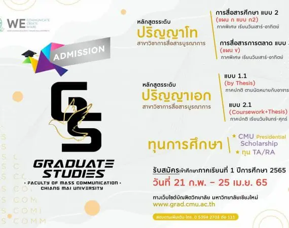 เปิดรับสมัครผู้สนใจศึกษาระดับบัณฑิตศึกษา ภาคเรียนที่ 1 ปีการศึกษา 2565 รอบที่ 2