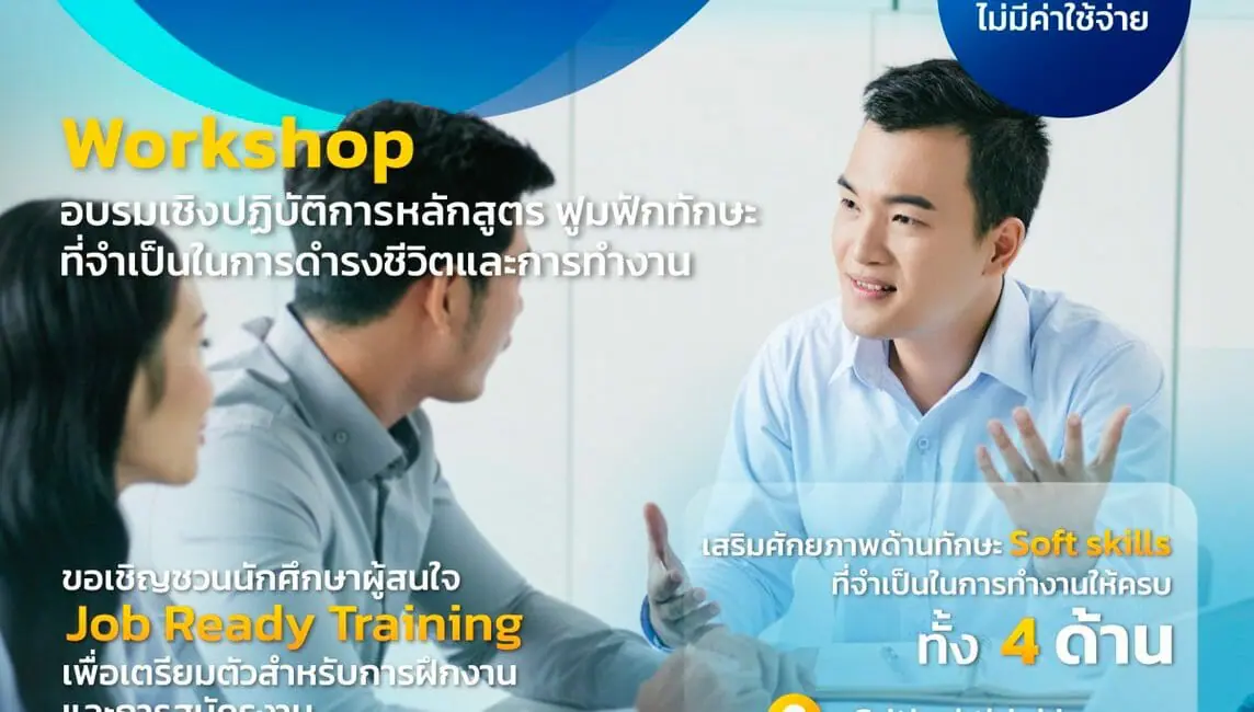 แมสคอม จับมือ CMU Lifelong Education จัด Skills4Life Workshop เสริม 4 ทักษะสำคัญให้นักศึกษา เตรียมความพร้อมก่อนก้าวสู่ชีวิตการทำงาน