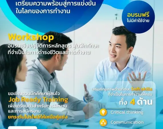 แมสคอม จับมือ CMU Lifelong Education จัด Skills4Life Workshop เสริม 4 ทักษะสำคัญให้นักศึกษา เตรียมความพร้อมก่อนก้าวสู่ชีวิตการทำงาน