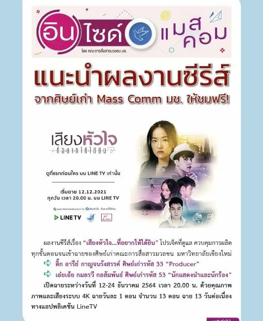 16 ธันวาคม 2564