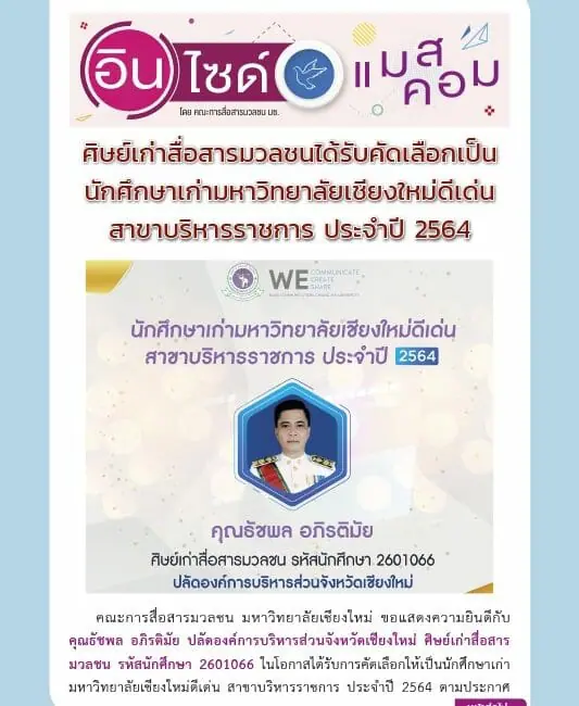 23 ธันวาคม 2564