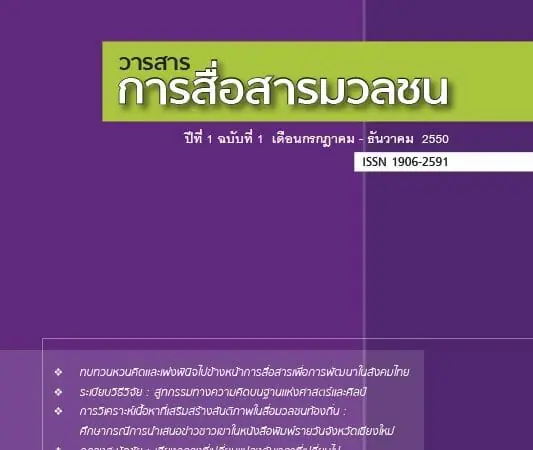 ปีที่ 1 ฉบับที่ 1