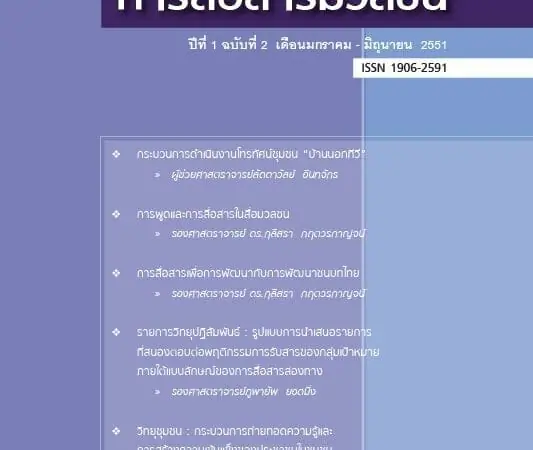 ปีที่ 1 ฉบับที่ 2