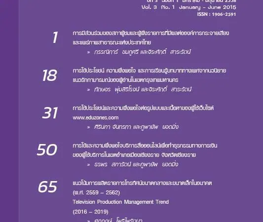 ปีที่ 3 ฉบับที่ 1