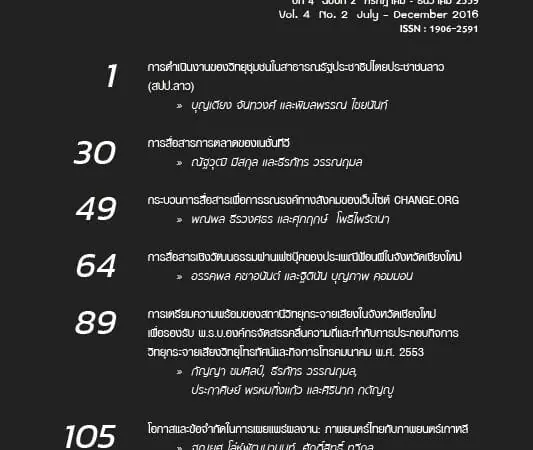 ปีที่ 4 ฉบับที่ 2