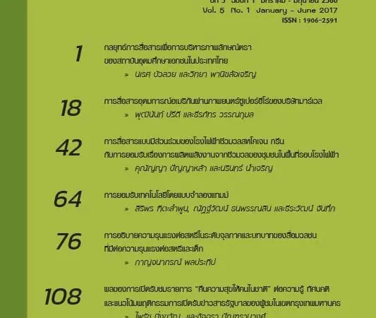 ปีที่ 5 ฉบับที่ 1