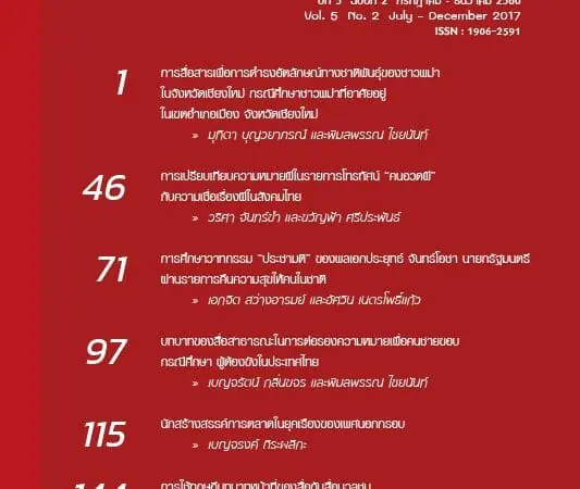 ปีที่ 5 ฉบับที่ 2