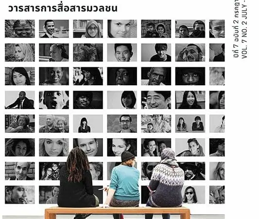 ปีที่ 7 ฉบับที่ 2