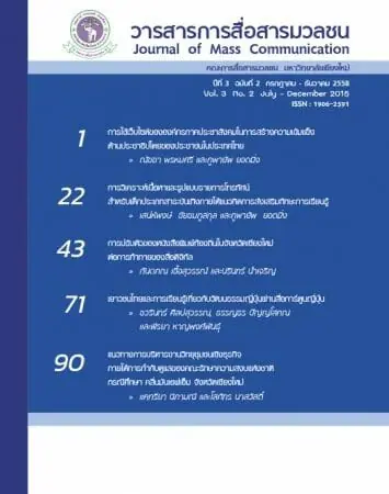 ปีที่ 3 ฉบับที่ 2