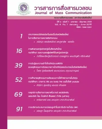 ปีที่ 4 ฉบับที่ 1