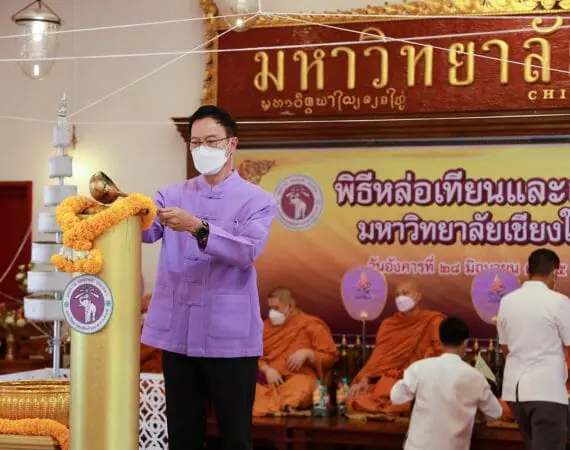 คณบดีร่วมพิธีหล่อเทียนและสมโภชเทียนพรรษามหาวิทยาลัยเชียงใหม่ ประจำปี 2565