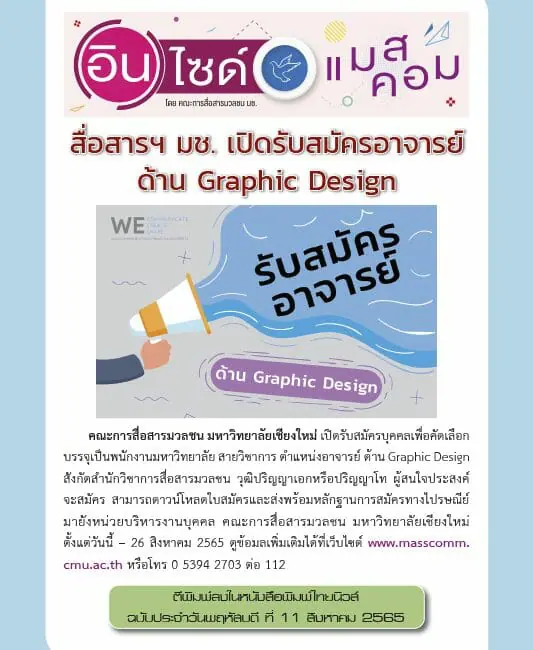 11 สิงหาคม 2565