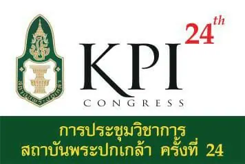 (งานประชุมวิชาการ) การประชุมวิชาการ ครั้งที่ 24 ประจำปี 2565 (สถาบันพระปกเกล้า)