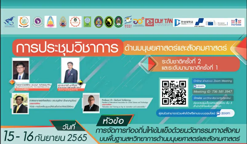 (งานประชุมวิชาการ) ประชาสัมพันธ์การประชุมวิชาการระดับชาติ ครั้งที่ 2 และระดับนานาชาติ ครั้งที่ 1 (คณะมนุษยศาสตร์และสังคมศาสตร์ มหาวิทยาลัยราชภัฏเชียงใหม่)