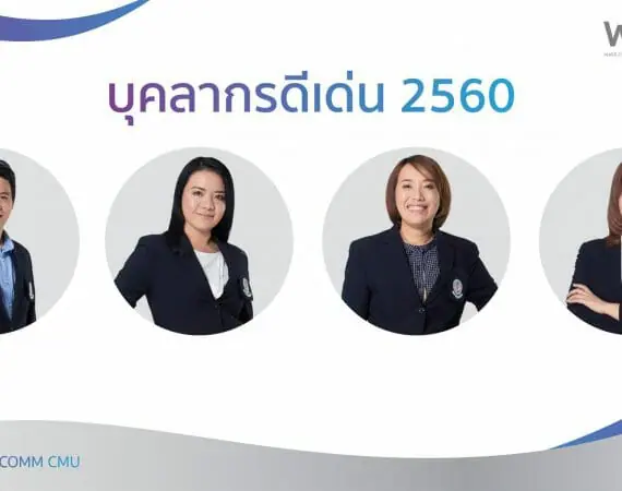 บุคลากรดีเด่น ประจำปี 2560