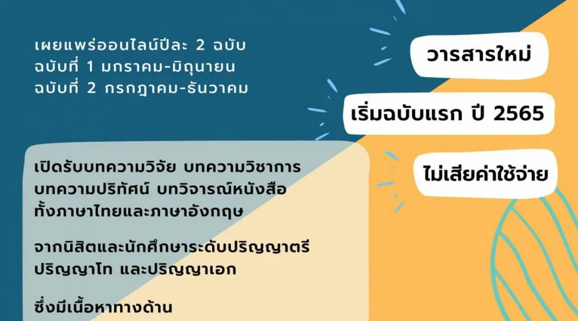 (วารสาร) เปิดรับบทความเพื่อลงตีพิมพ์ในวารสารบัณฑิตพิจารณ์ด้านรัฐศาสตร์และรัฐประศาสนศาสตร์