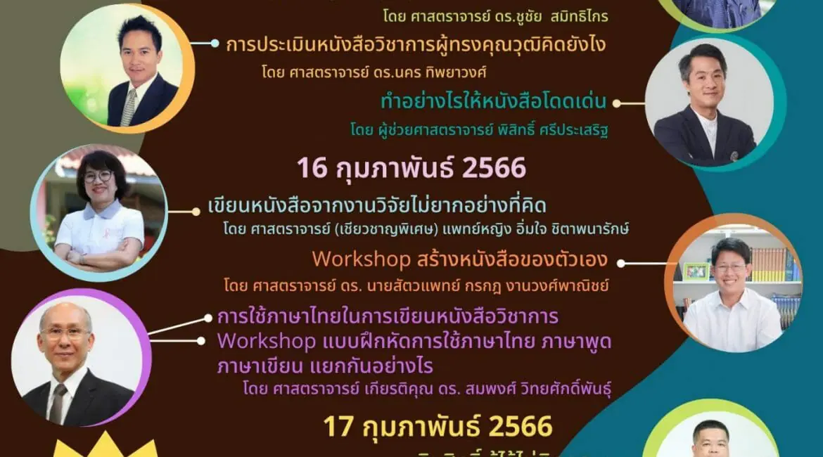 (อบรม) ประชาสัมพันธ์การสัมมนาเชิงปฏิบัติการ “สร้างสรรค์ผลงานหนังสือ&ตำราให้มีคุณค่าได้อย่างไร”