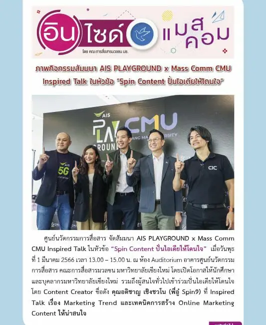 9 มีนาคม 2566