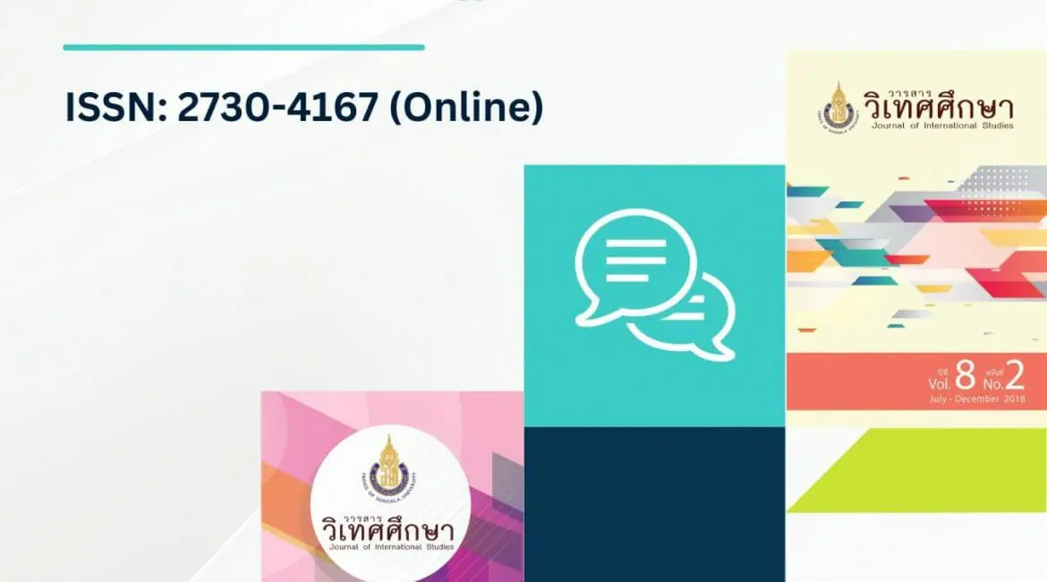 (วารสาร) ขอความอนุเคราะห์ประชาสัมพันธ์รับบทความเพื่อตีพิมพ์ในวารสารวิเทศการศึกษา