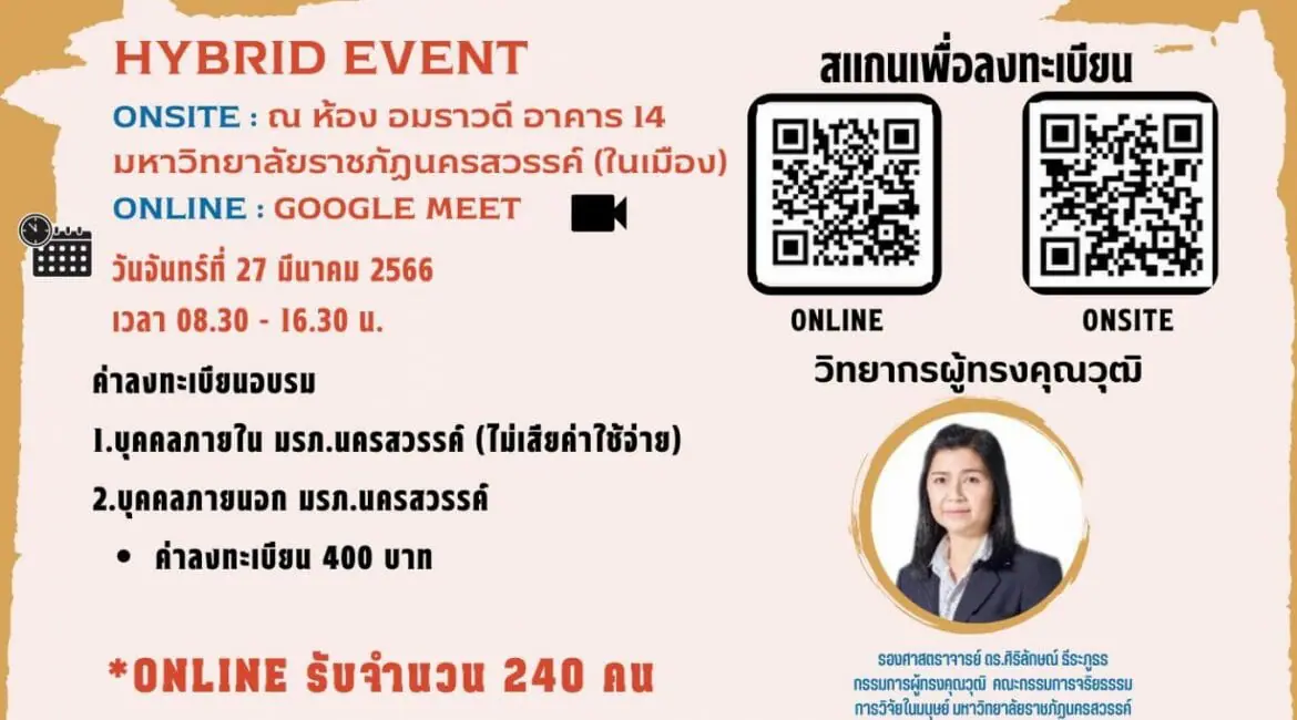 (อบรม) ประชาสัมพันธ์การอบรม “มาตรฐานการปกป้องอาสาสมัครในงานวิจัย Human Subject Protection Course