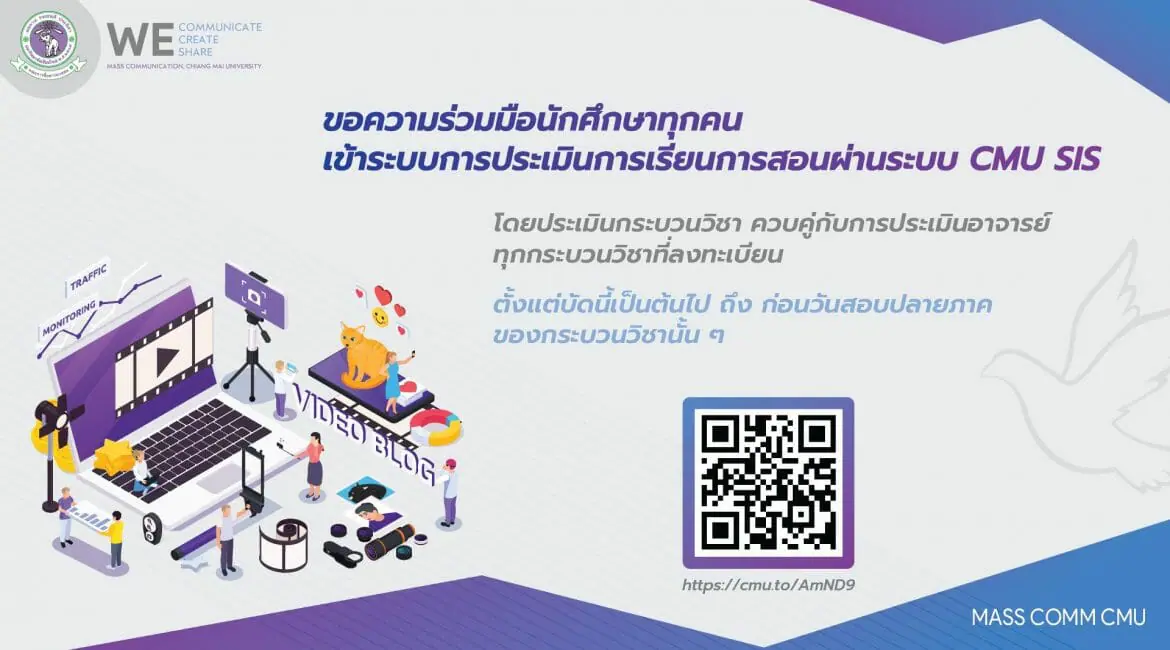 ประเมินการเรียนการสอนออนไลน์ ประจำภาคการศึกษาที่ 2 ปีการศึกษา 2565