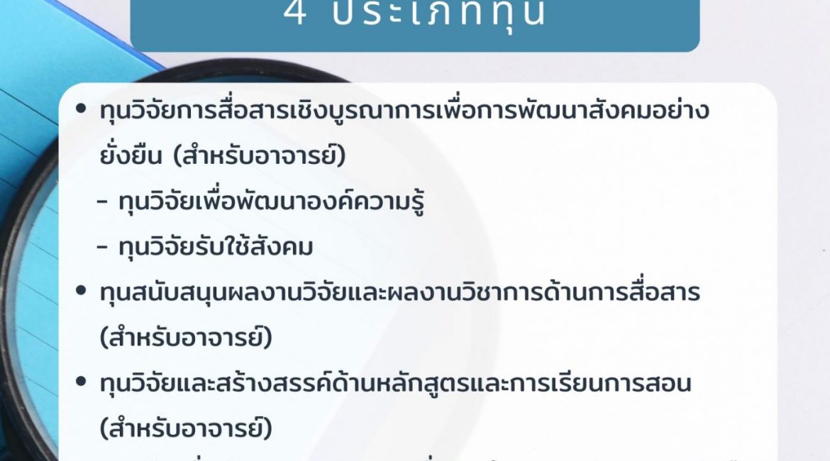 (ทุนวิจัยภายในคณะ) ขยายเวลา เปิดรับข้อเสนอโครงการวิจัยเพื่อขอทุนอุดหนุนวิจัยจากงบประมาณเงินรายได้คณะ ปีงบประมาณ 2567