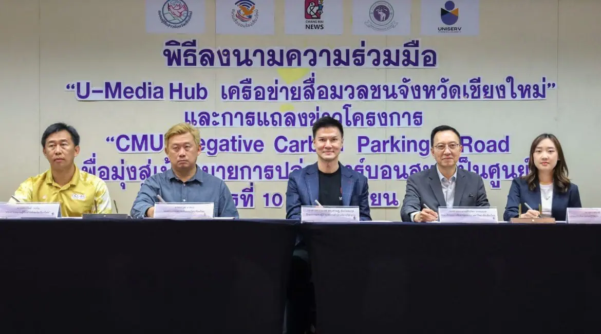 สื่อสารฯ ลงนาม MOU เป็นศูนย์กลางแลกเปลี่ยนข้อมูลข่าวสารของเชียงใหม่ เปิด U-Media Hub พื้นที่พัฒนาเครือข่ายนักข่าวรุ่นใหม่