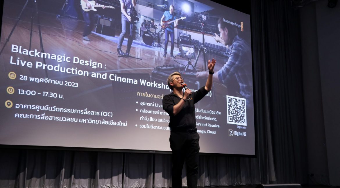 แมสคอม มช. จับมือ Digital Oz จัดกิจกรรม Blackmagic Design Live Production and Cinema Workshop