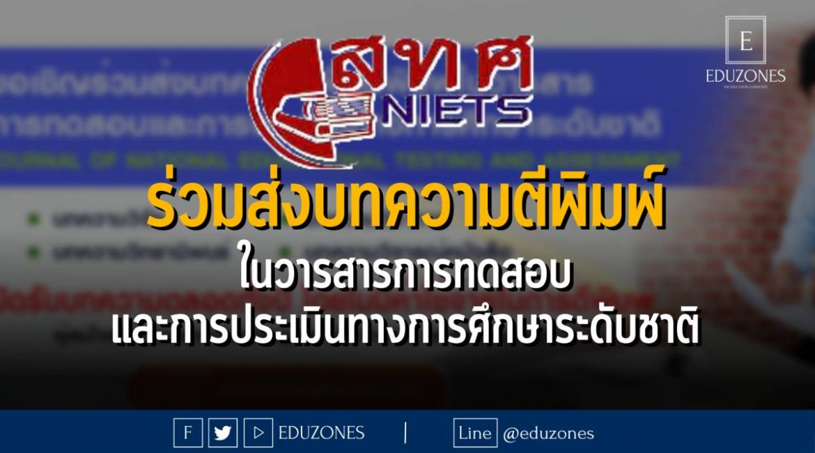 (วารสาร) ขอความอนุเคราะห์ประชาสัมพันธ์และเชิญชวนส่งบทความเพื่อตีพิมพ์และแผยแพร่ในวารสารฯ