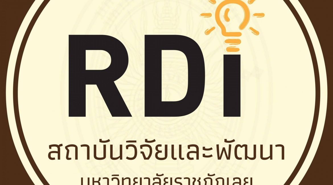 (งานประชุมวิชาการ) ขอความอนุเคราะห์ประชาสัมพันธ์การประชุมวิชาการระดับชาติ ครั้งที่10 ประจำปี 2567