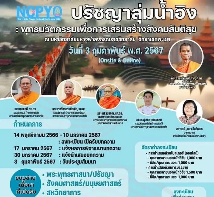 (งานประชุมวิชาการ) ขอเชิญร่วมนำเสนอผลงานวิชาการในการจัดสัมมนาระดับชาติ(งานประชุมวิชาการ)