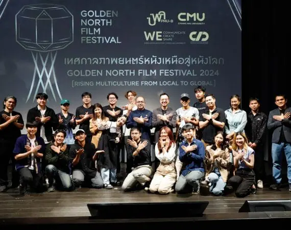 สื่อสารฯ มช. ร่วมกับ บพค. จัดเทศกาลภาพยนตร์หนังเหนือสู่หนังโลก “Golden North Film Festival 2024” มุ่งพัฒนาศักยภาพผู้ผลิตภาพยนตร์ท้องถิ่นเพื่อเผยแพร่อัตลักษณ์ล้านนา พร้อมผลักดันผลงานเข้าฉายในเทศกาลภาพยนตร์ระดับนานาชาติ