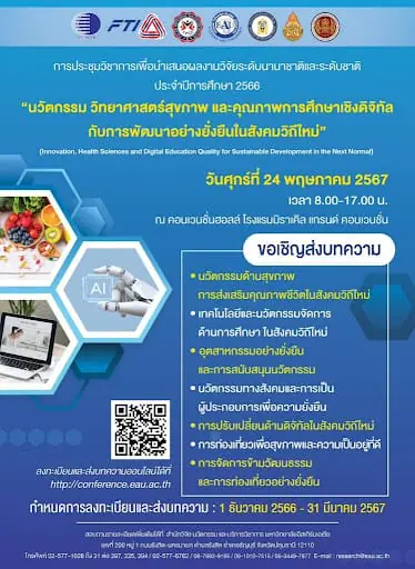 (งานประชุมวิชาการ) ขอเชิญเข้าร่วมงานประชุมวิชาการเพื่อนำเสนอผลงานวิจัยระดับนานาชาติและระดับชาติ ประจำปีการศึกษา 2566