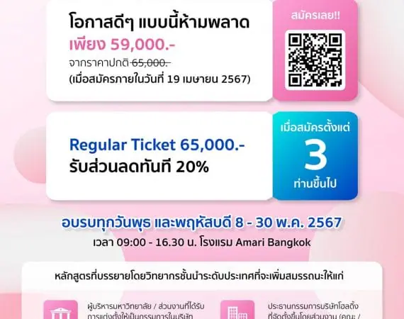 (อบรม) ขอเชิญเข้าร่วมโครงการหลักสูตรวุฒิบัตรสำหรับกรรมการบริษัทโฮลดิ้งของมหาวิทยาลัย (UHCDP) รุ่นที่ 5