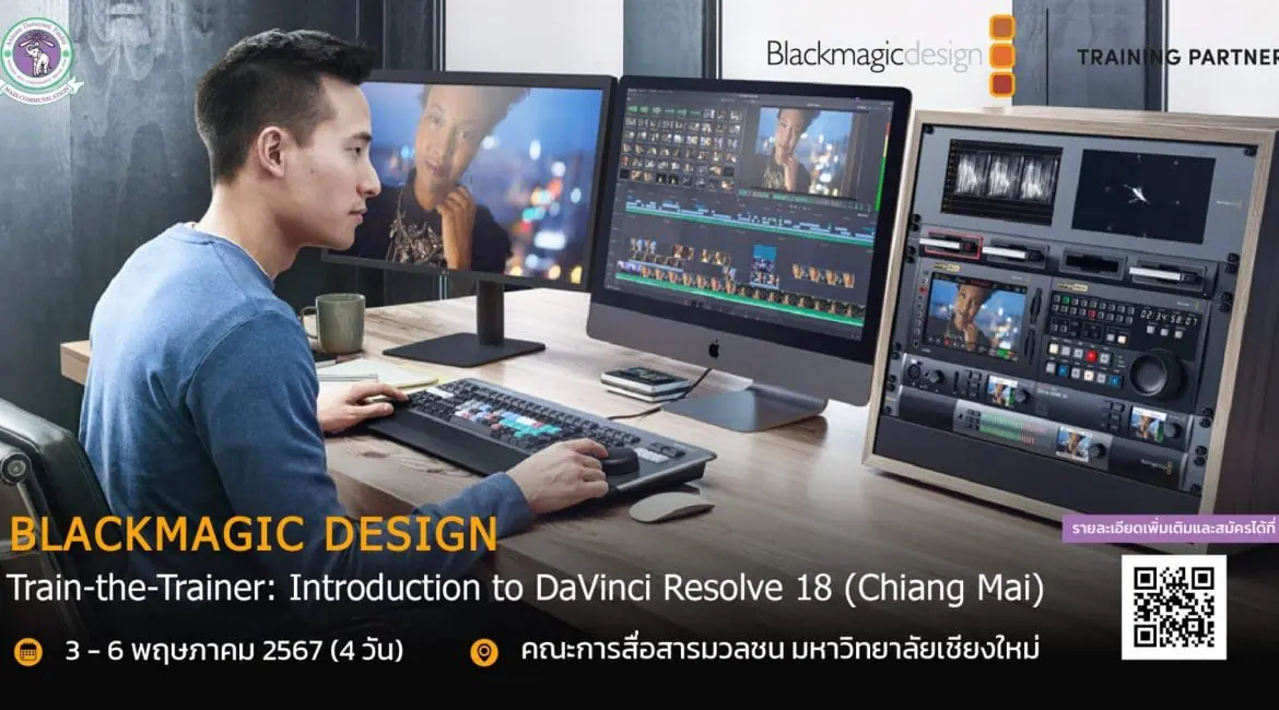 เปิดรับสมัครผู้เข้าร่วมอบรม Train-the-Trainer: Introduction to DaVinci Resolve 18