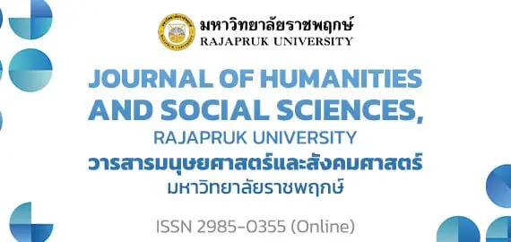 (วารสาร) ขอเชิญชวนส่งบทความวิชาการเพื่อรับการพิจารณาตีพิมพ์เผยแพร่ในวารสารมนุษยศาสตร์และสังคมศาสตร์ ม.ราชพฤกษ์