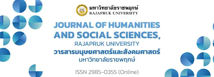 (วารสาร) ขอเชิญชวนส่งบทความวิชาการเพื่อรับการพิจารณาตีพิมพ์เผยแพร่ในวารสารมนุษยศาสตร์และสังคมศาสตร์ ม.ราชพฤกษ์