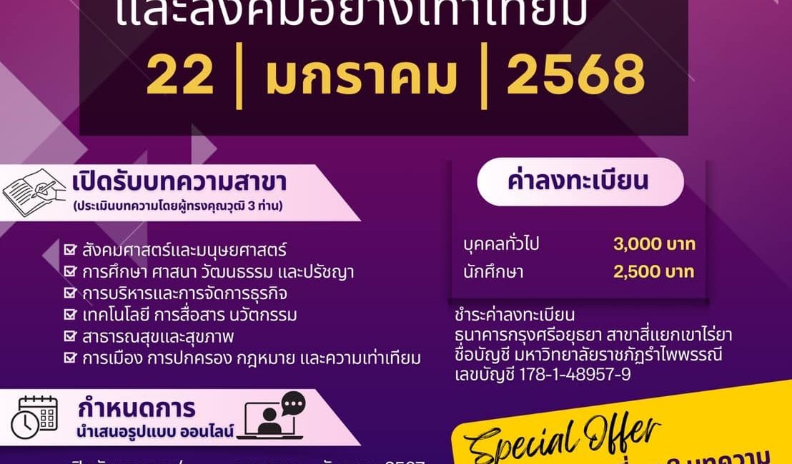 (งานประชุมวิชาการ) ขอความอนุเคราะห์ประชาสัมพันธ์งานประชุมวิชาการระดับชาติครั้งที่ 9 นวัตกรรมและสื่อสร้างสรรค์ สู่เป้าหมายการพัฒนามนุษย์และสังคมอย่างเท่าเทียม