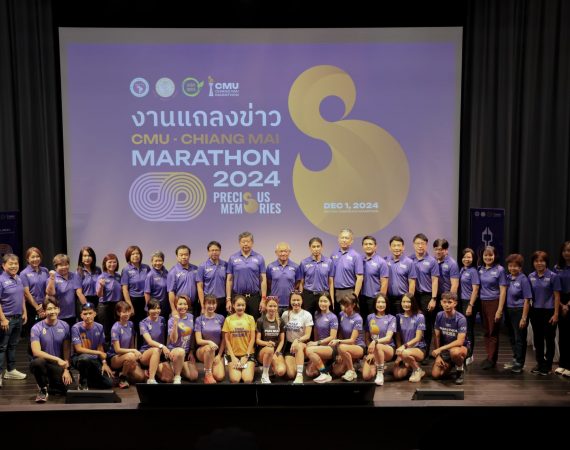 มช. จัดงานแถลงข่าว CMU – Chiang Mai Marathon 2024 ชวนนักวิ่งร่วมเก็บความทรงจำอันล้ำค่า“Precious Memories” พร้อมเปิดรับสมัครนักวิ่งแล้ววันนี้