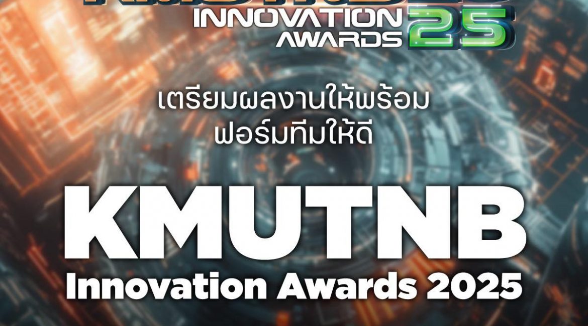 (ประกวด) เชิญส่งผลงานประกวดในงานประกวดสิ่งประดิษฐ์และนวัตกรรมฯ ปี 2568