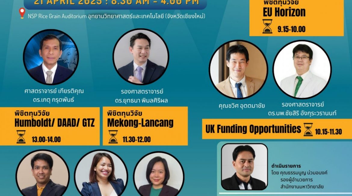 (สัมมนา) ขอเชิญเข้าร่วมการสัมมนา “Unlocking Global Opportunities: International Funding for Research and Education”