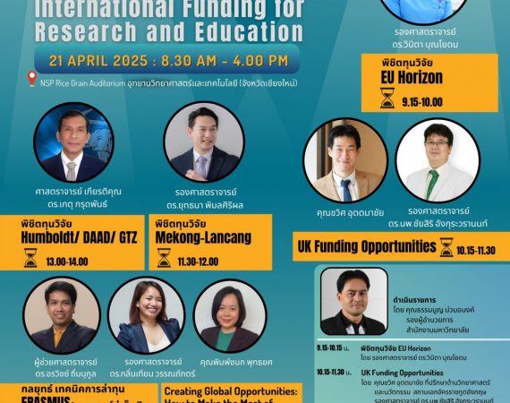 (สัมมนา) ขอเชิญเข้าร่วมการสัมมนา “Unlocking Global Opportunities: International Funding for Research and Education”